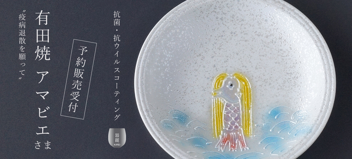あまびえさま予約販売