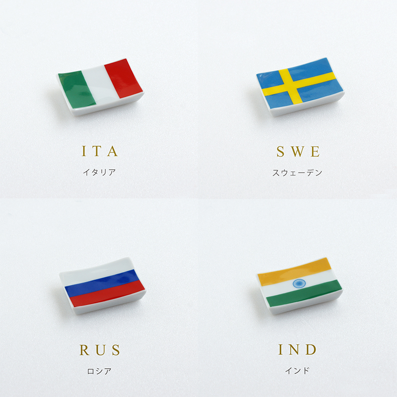 国旗箸置き (全２０ヵ国)
