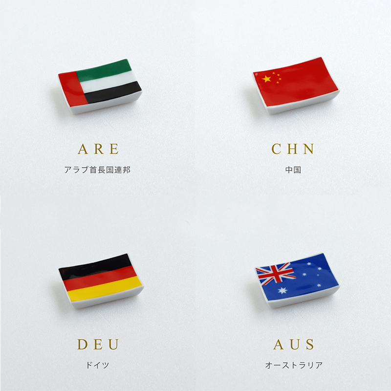 国旗箸置き (全２０ヵ国)