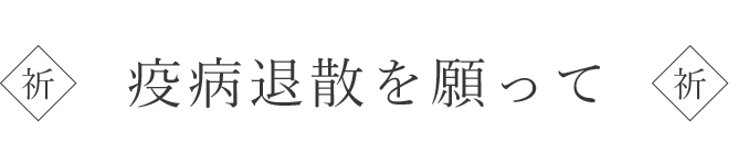 あまびえさま予約販売